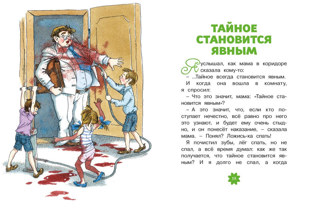 Книга Махаон Люблю читать Драгунский В Денискины рассказы - фото 6