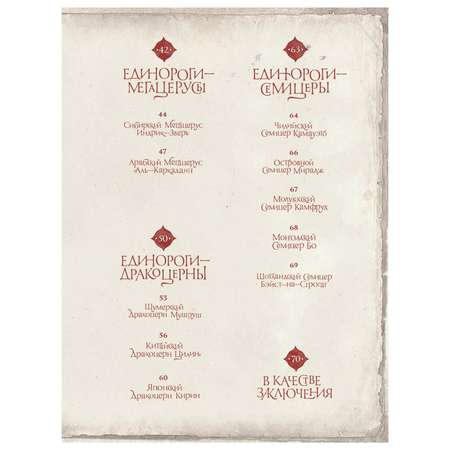 Книга ПИТЕР Великая книга Единорогов