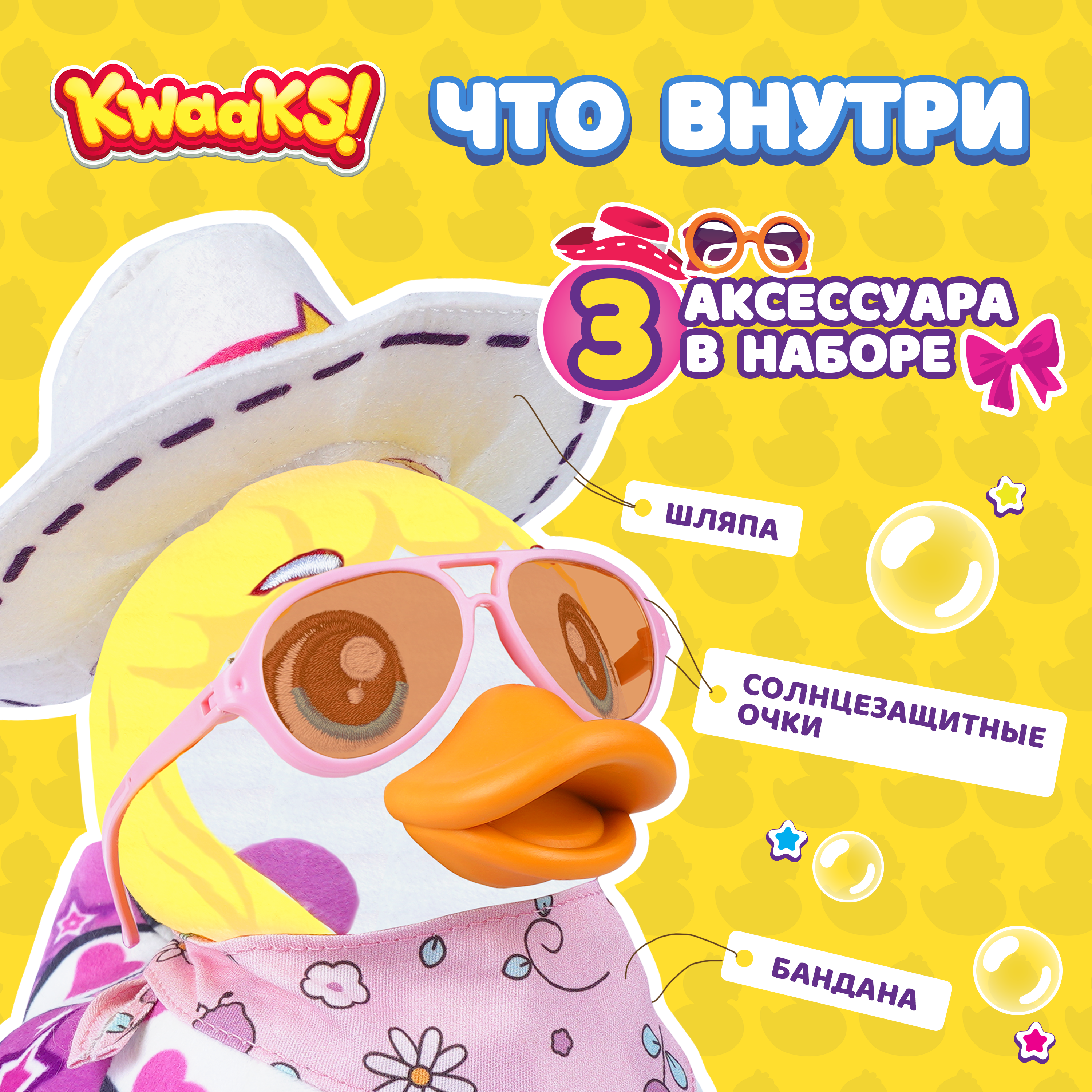 Игрушка мягкая KWAAKS утка Долли 15см с аксессуарами M13175 - фото 1