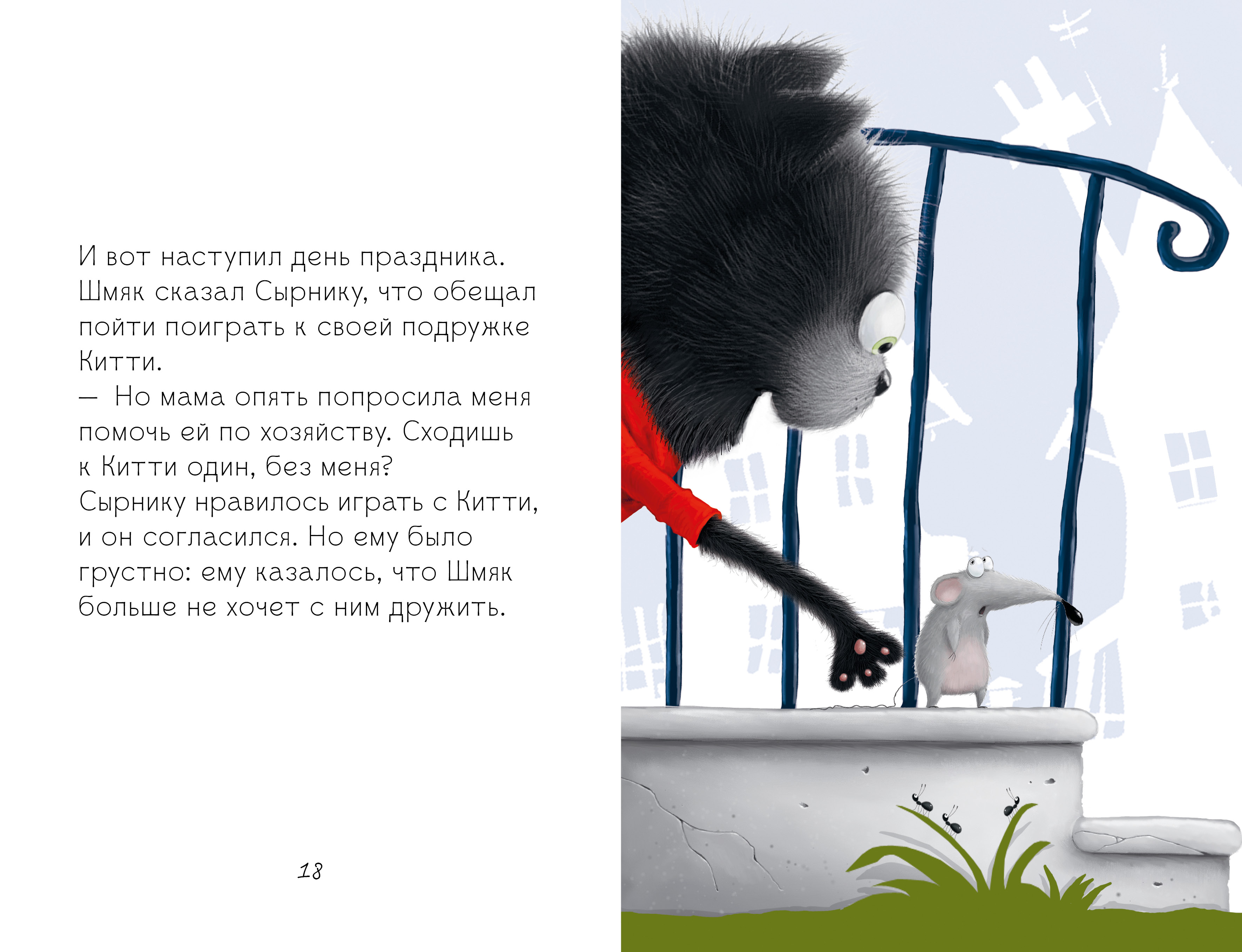 Книга Clever Котенок Шмяк и Сырник друзья навек - фото 3