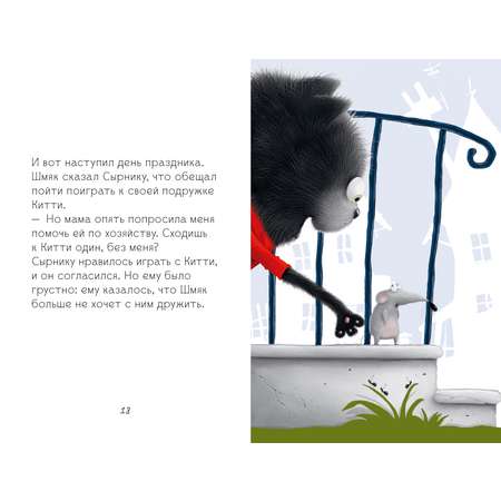 Книга Clever Котенок Шмяк и Сырник друзья навек