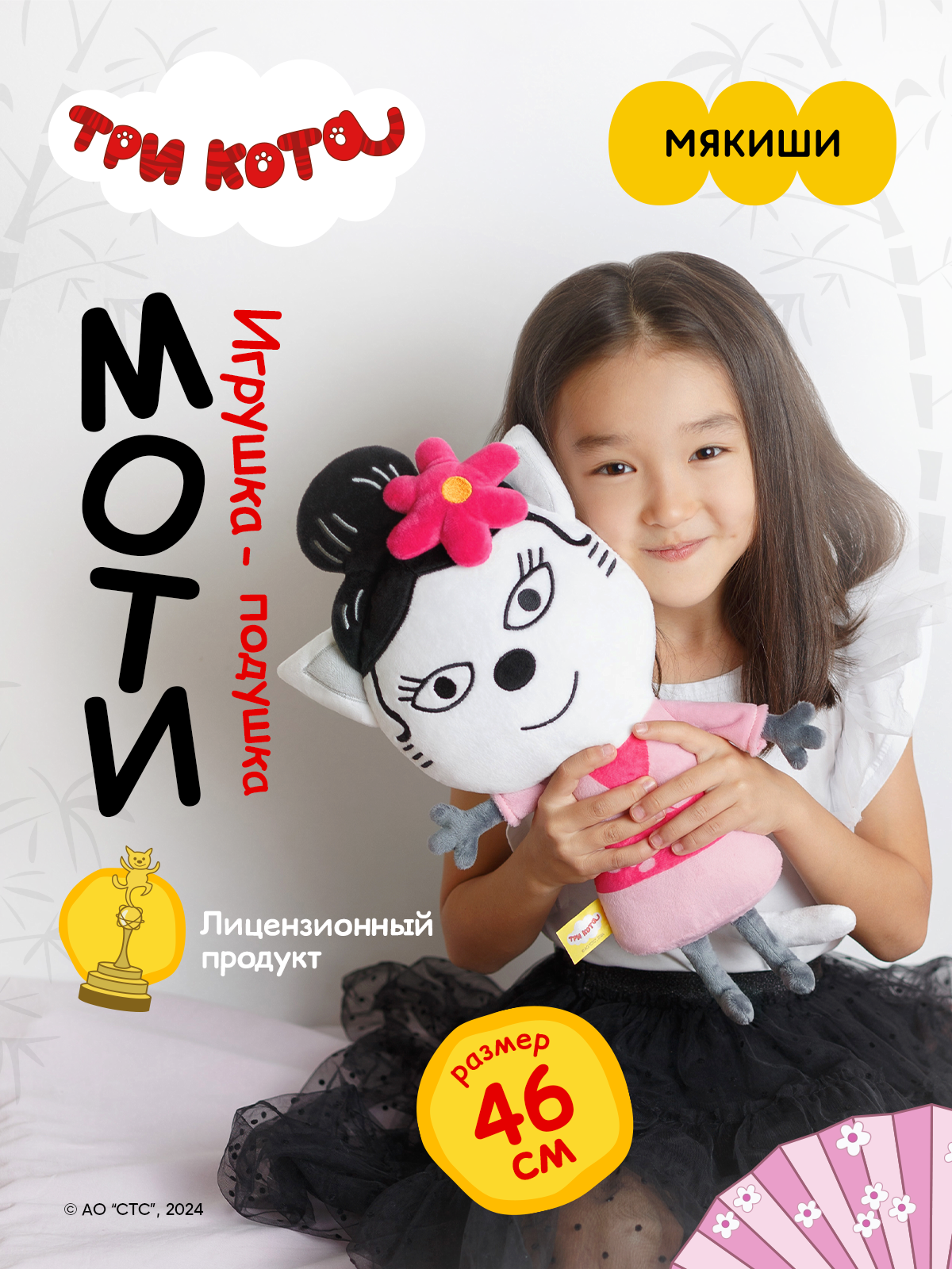 Мягкая игрушка Мякиши Моти Три кота - фото 1