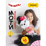 Мягкая игрушка Мякиши Моти Три кота