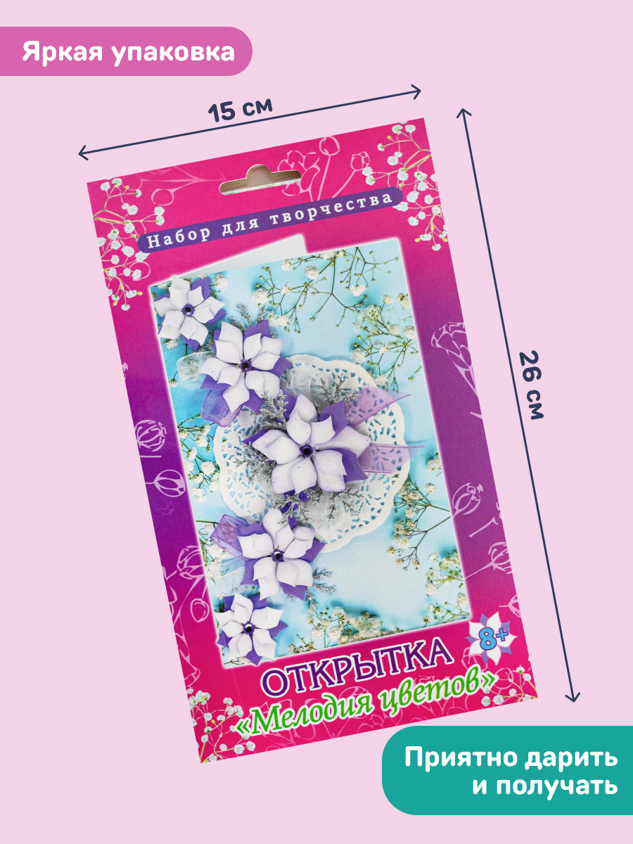 Набор для творчества Волшебная мастерская сборка Мелодия цветов - фото 6