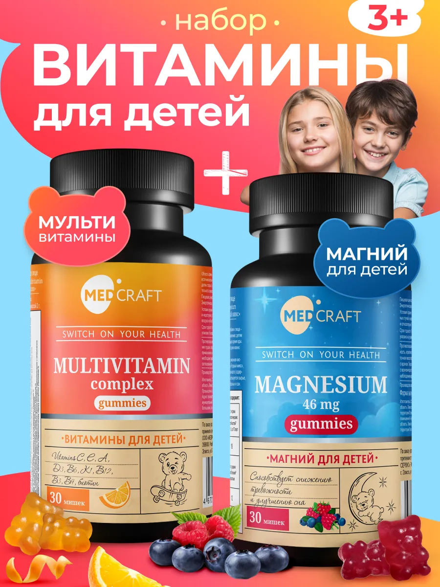 Набор MedCraft Витамины для детей Витамишки Цитрат магния и Мультивитамины - фото 1