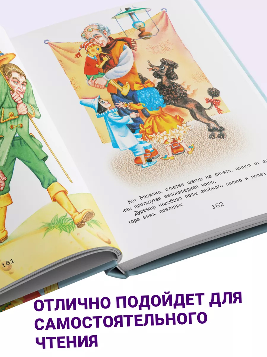 Книга Русич Книга для детей Художественная сказка для чтения Золотой ключик или приключения Буратино - фото 8