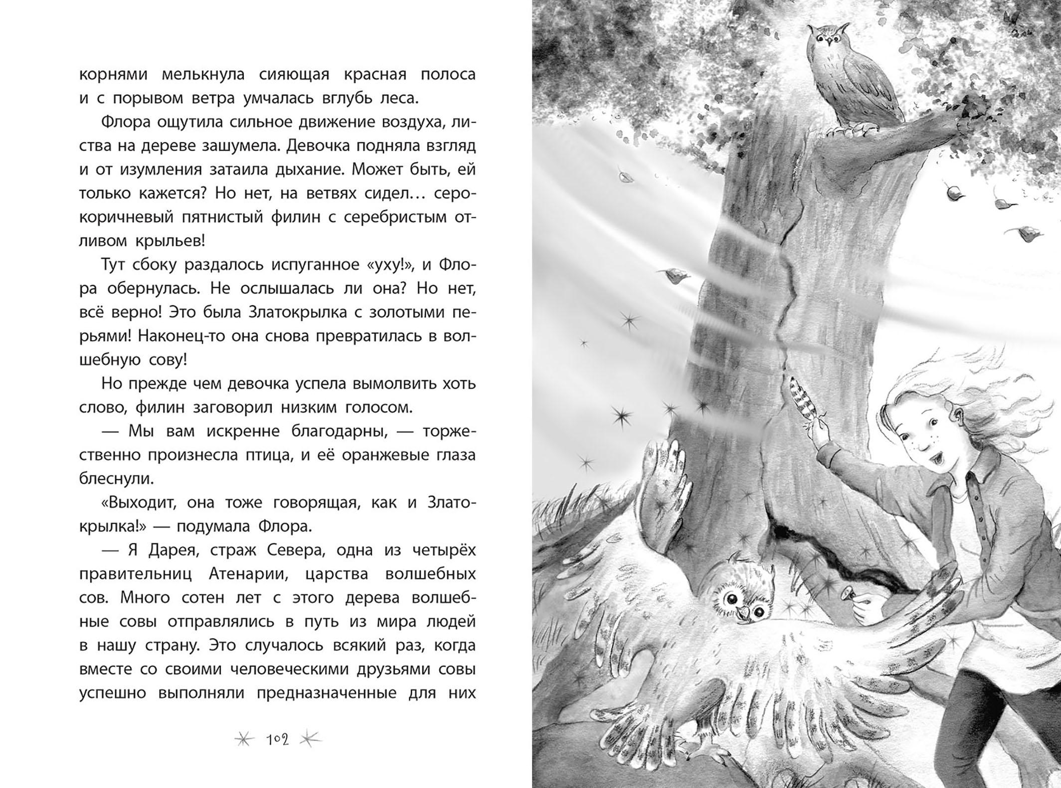 Книга Качели Пропавшее волшебство - фото 7