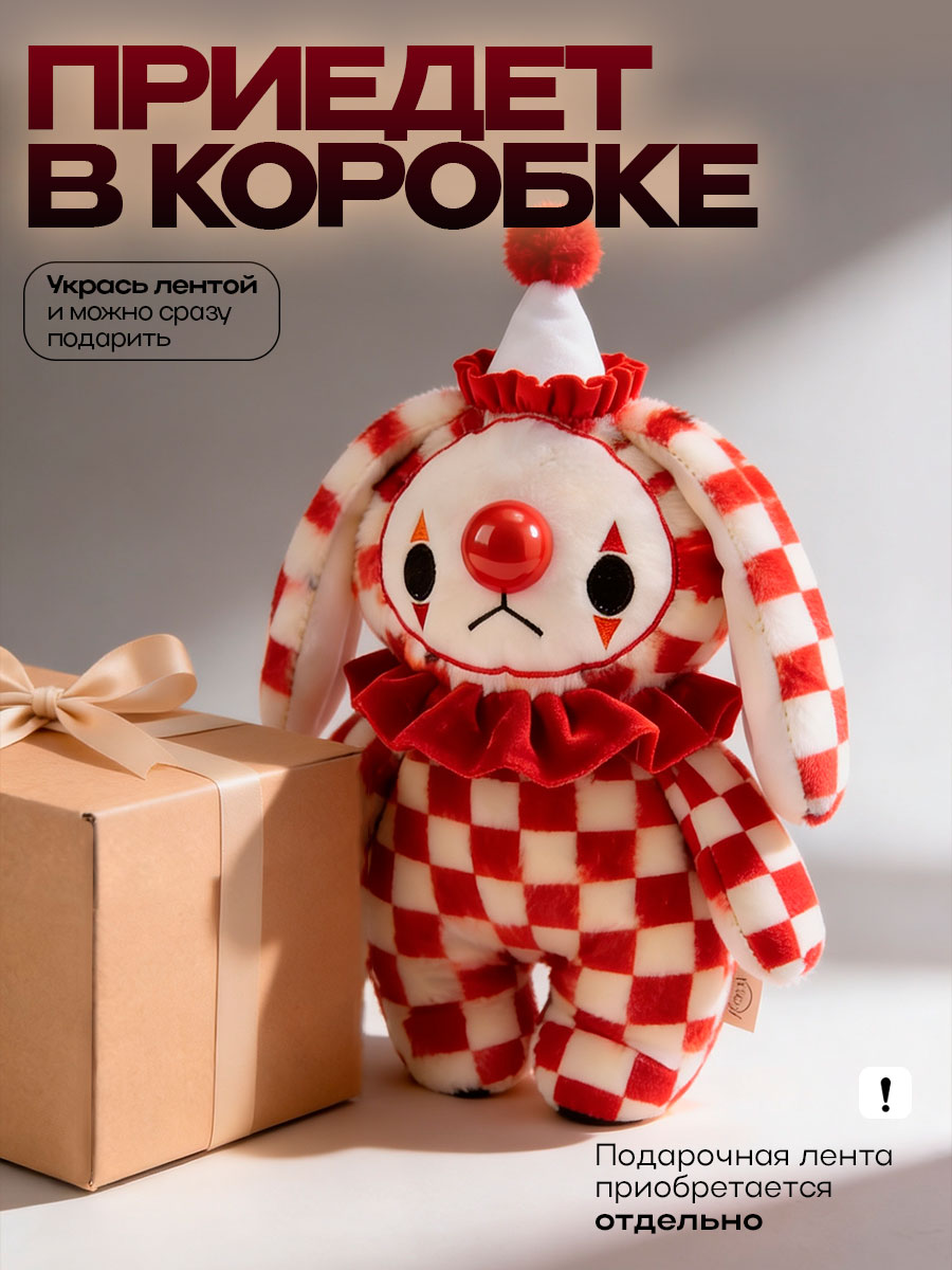 Мягкая игрушка Balori Клоун в клетку - фото 6