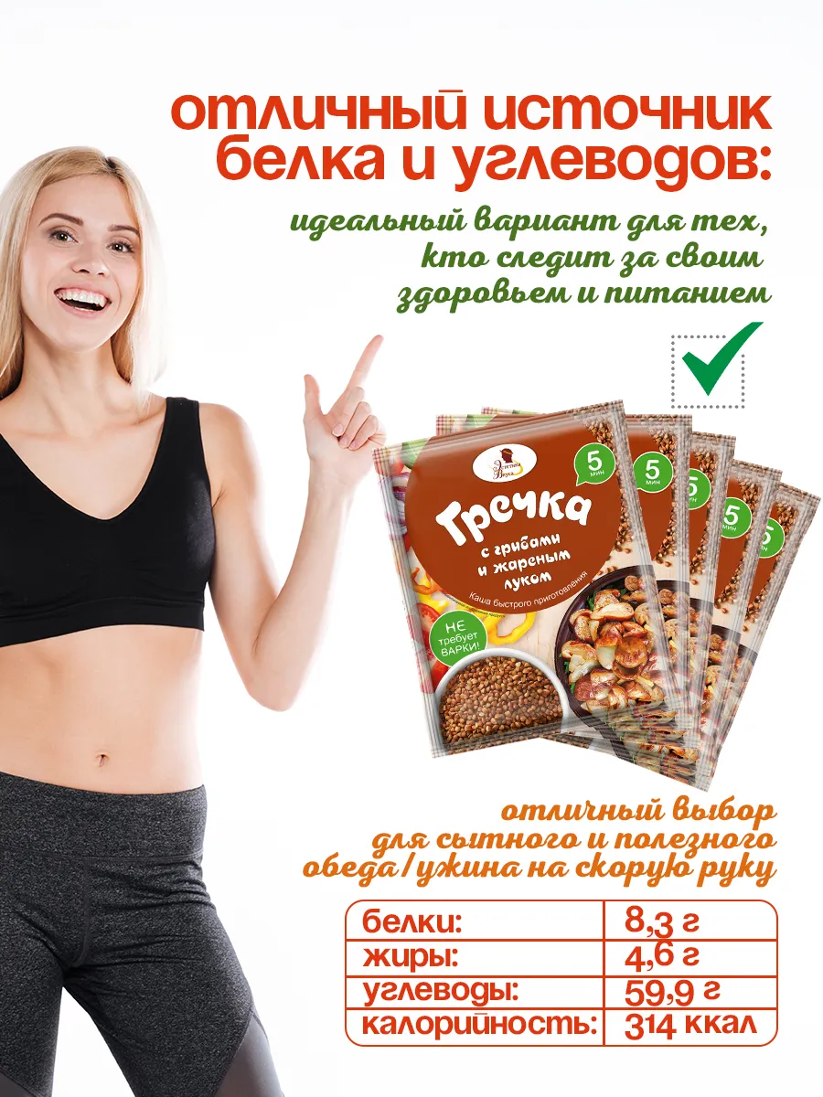 Каша протеиновая Эстетика вкуса Гречка с грибами и жареным луком - фото 3
