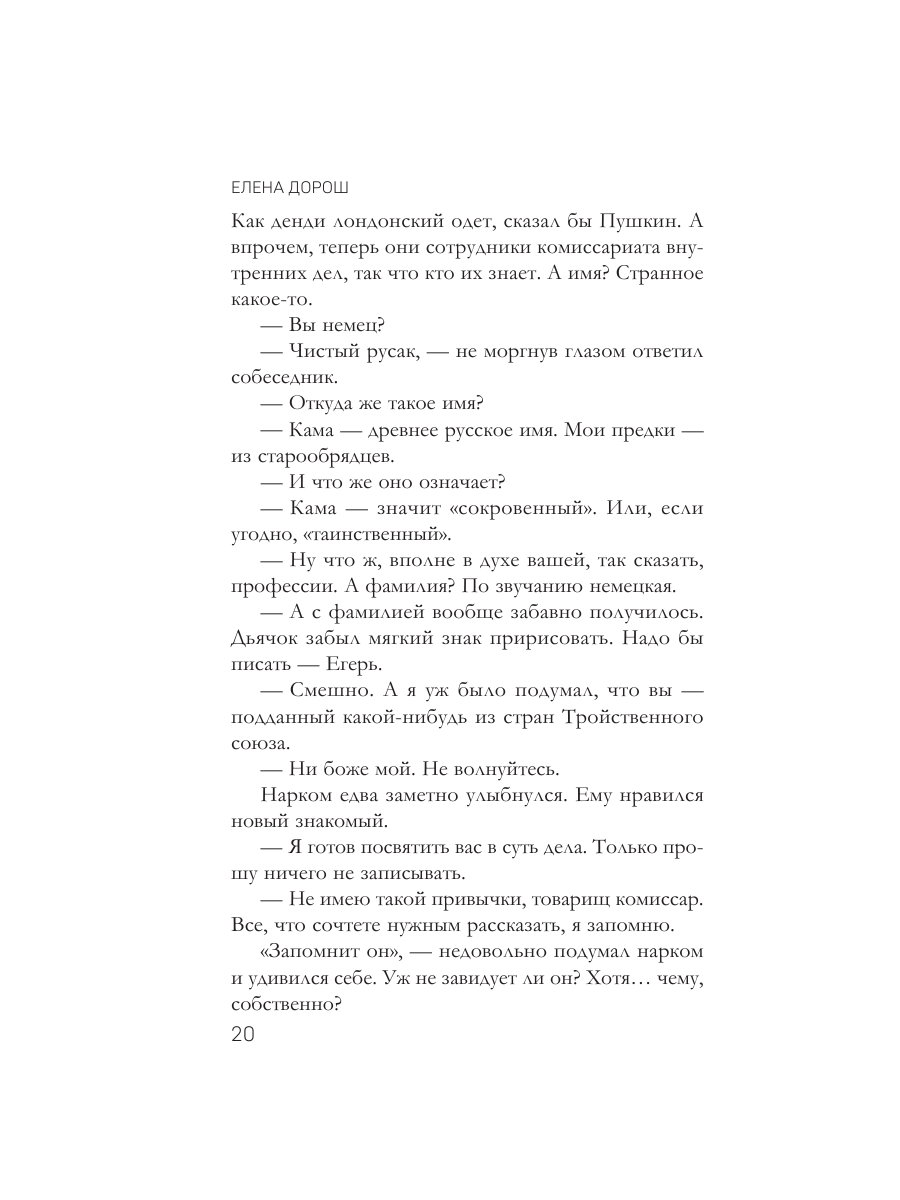 Книга Эксмо Гребень Матильды - фото 17