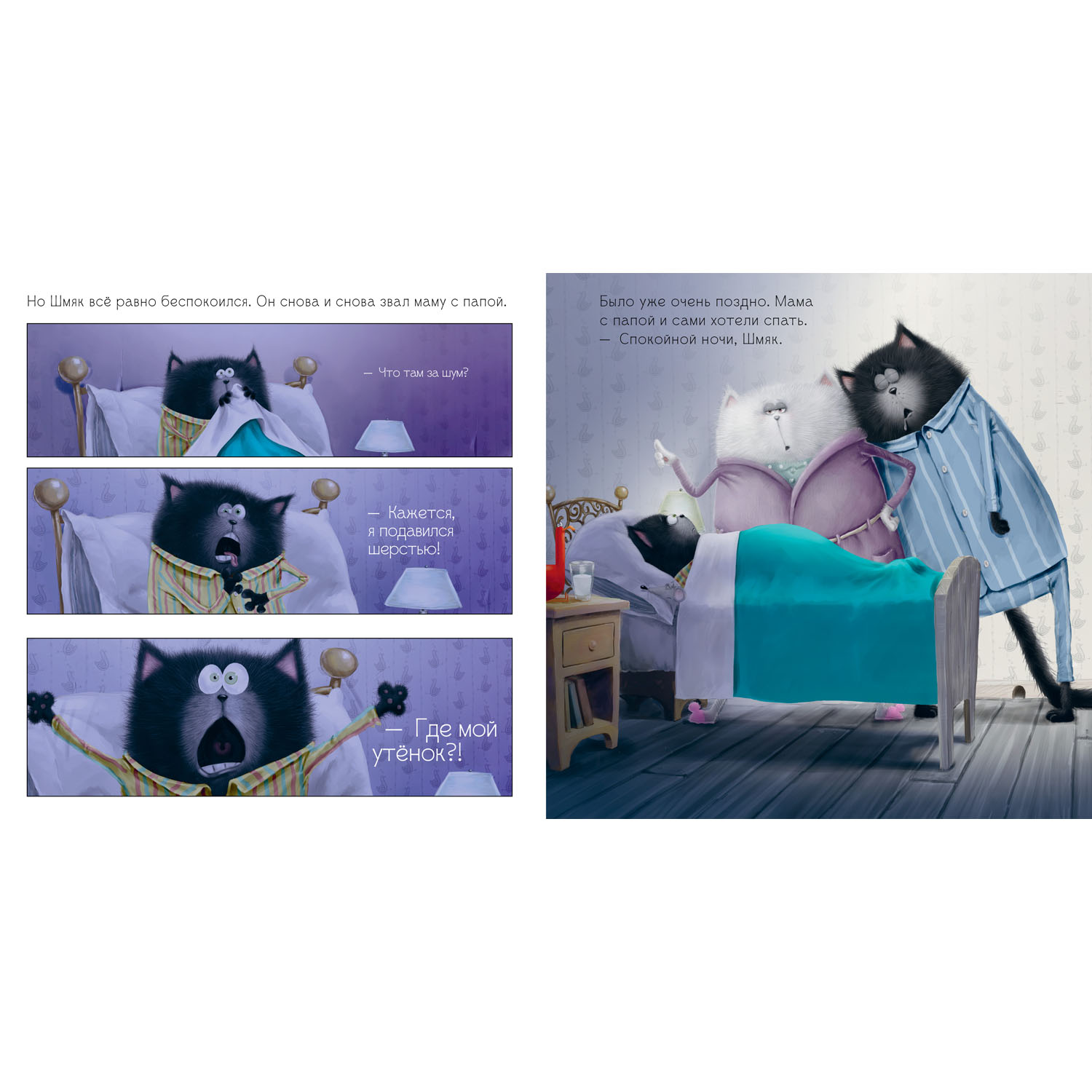 Книжка с картинками Clever Издательство Добрых снов Шмяк! (мягкая обложка) - фото 5
