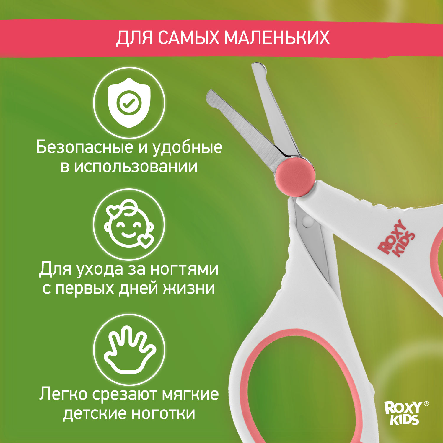 Ножницы ROXY-KIDS - фото 3