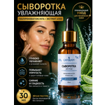 Сыворотка GREENAURUM 30 мл
