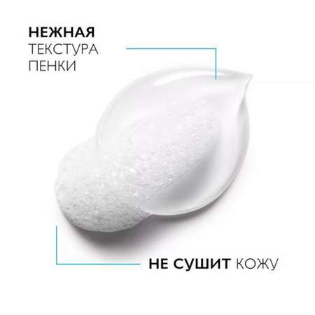 Пена La roche posay 150 мл