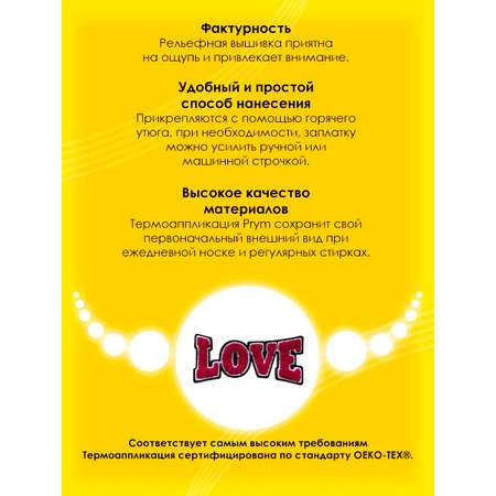 Набор для творчества Prym термоаппликация