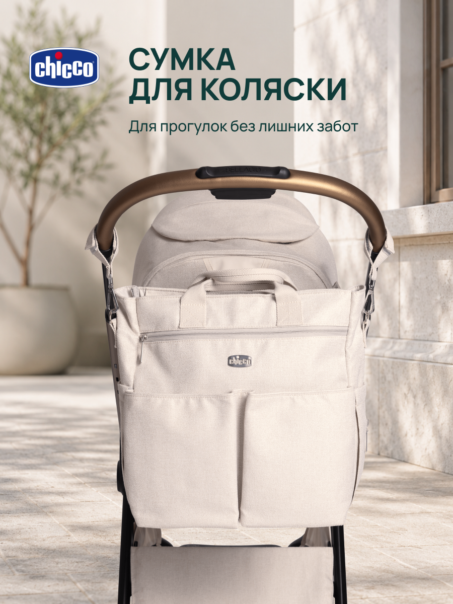 Сумка на ручку коляски Chicco Amber Glow 04087127500000 - фото 2