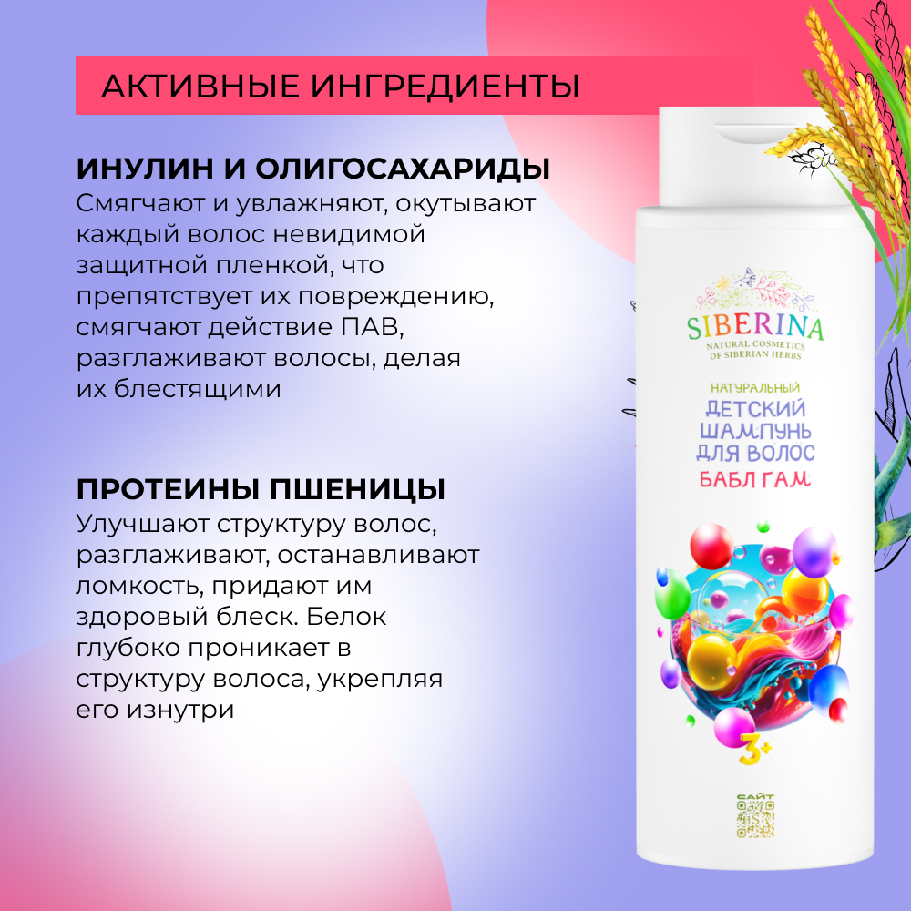 Шампунь Siberina 400 мл - фото 4