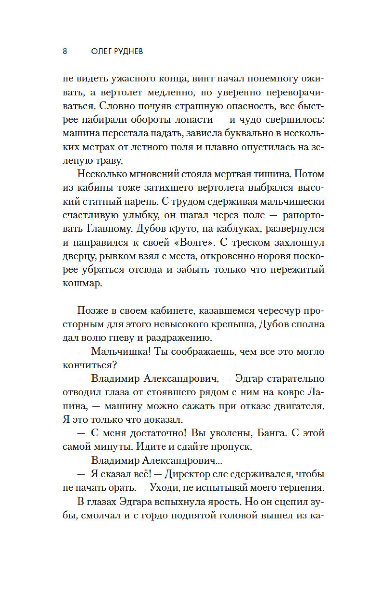 Книга АЗБУКА Долгая дорога в дюнах II. История продолжается. - фото 8