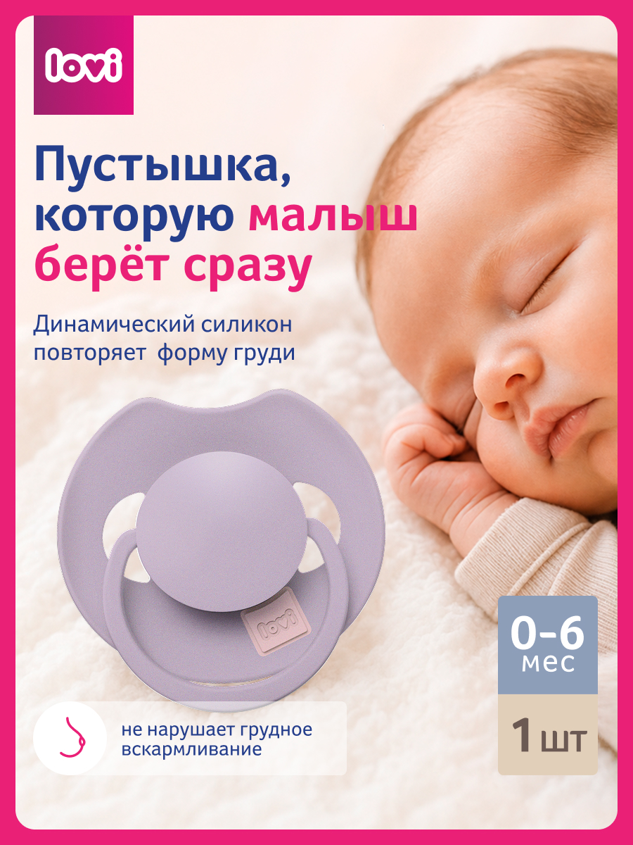 Пустышка LOVI силикон от 0 мес. - фото 2