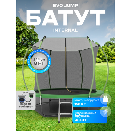 Батут каркасный EVO JUMP EVO jump Internal 8ft green с защитной сеткой, диаметр 244 см