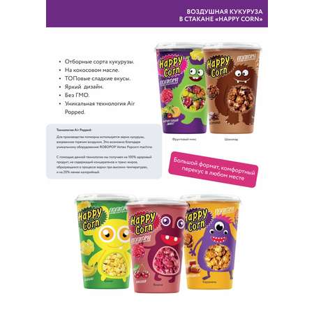 Попкорн готовый Happy Corn со вкусом Вишня в стакане 100 г