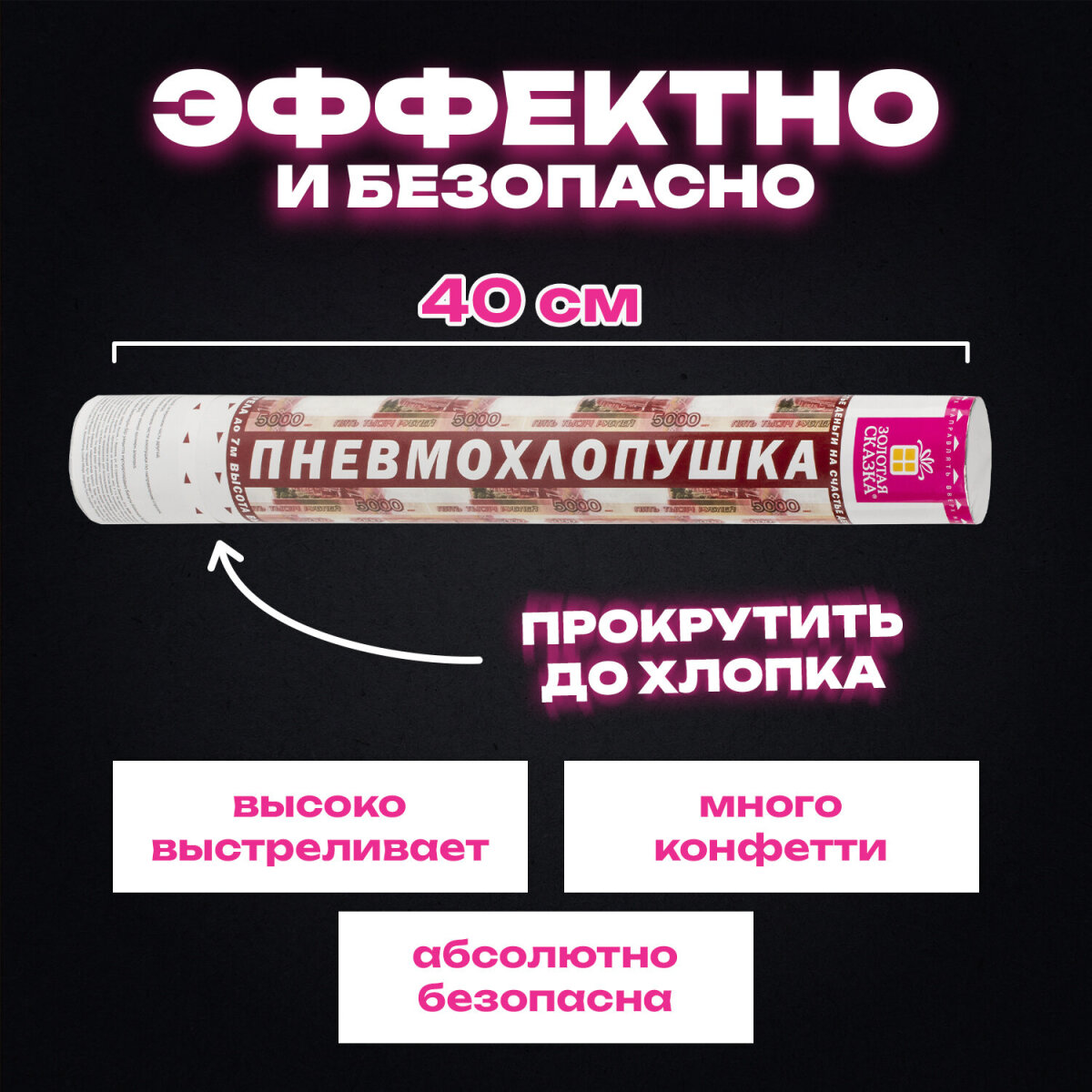 Хлопушка Золотая сказка для праздника денежная набор 4 штуки Рубли конфетти купюры - фото 3