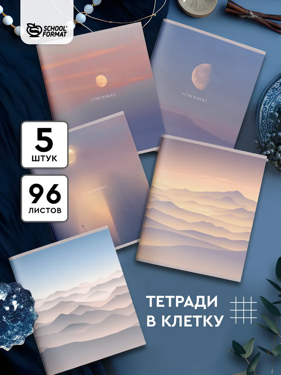 Общая тетрадь SCHOOLFORMAT клетка 5 шт. - фото 1