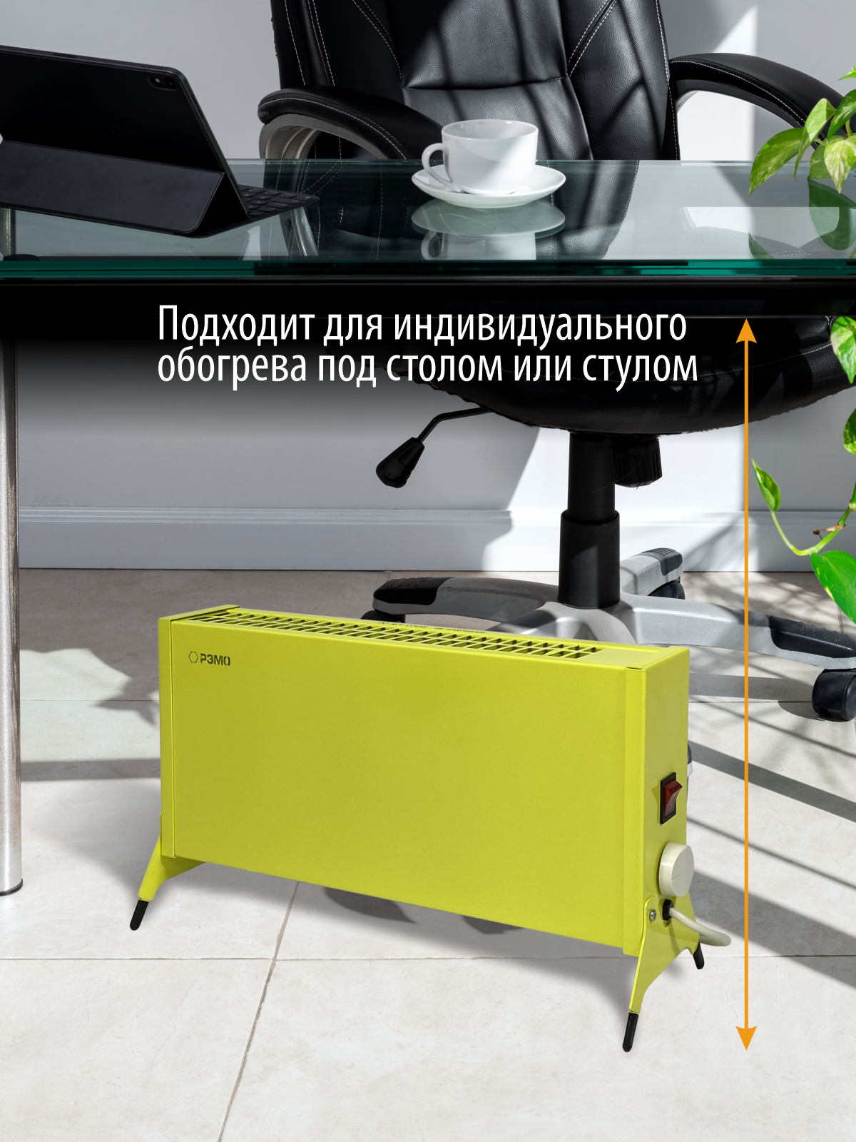 Конвектор электрический РЭМО Такса СБ-1000.1 желтый Х-элемент - фото 8