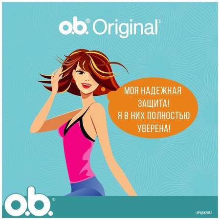 Тампоны гигиенические o.b. Original Normal 32шт