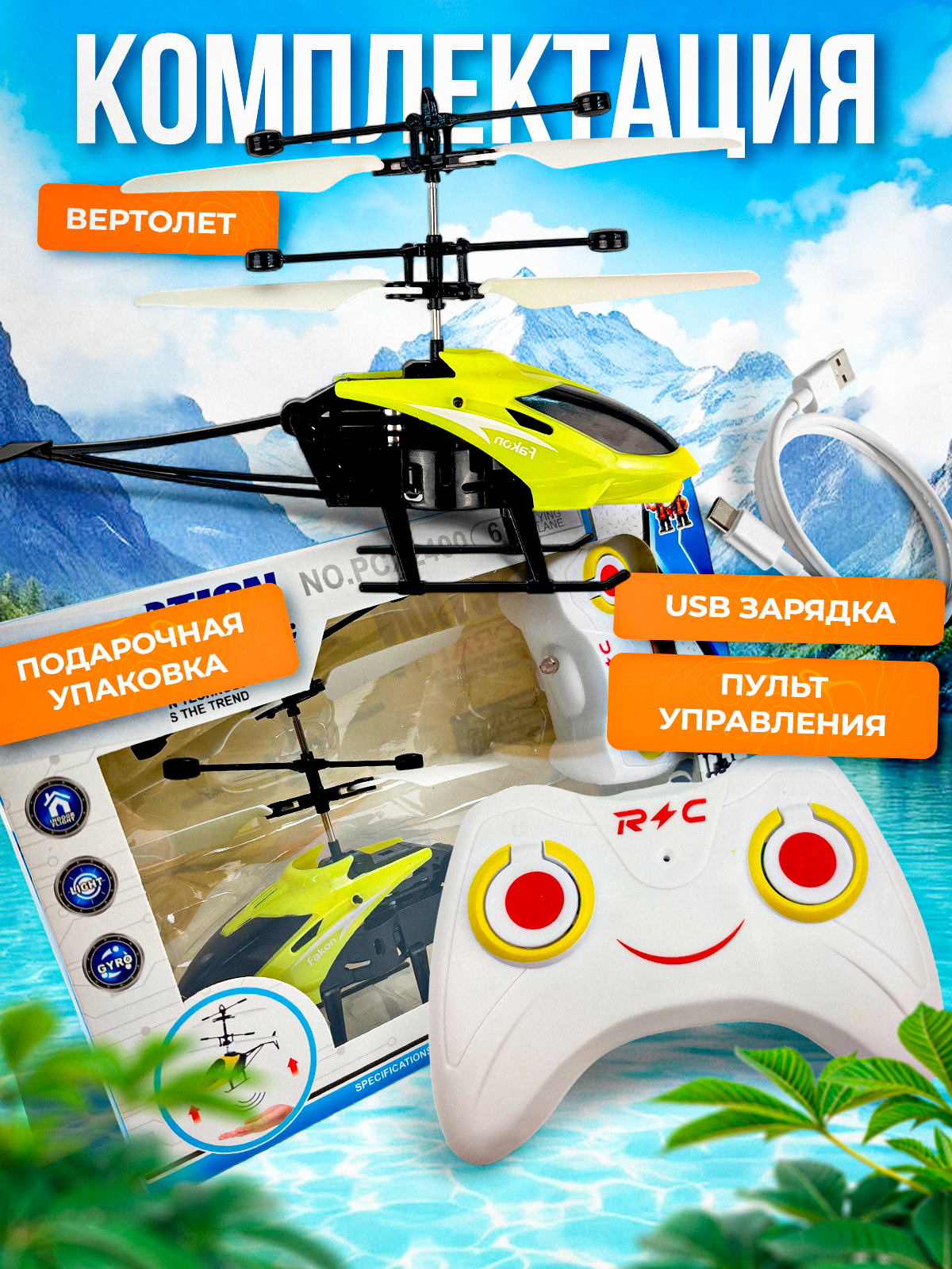 Вертолет РУ MagicStyle - фото 5