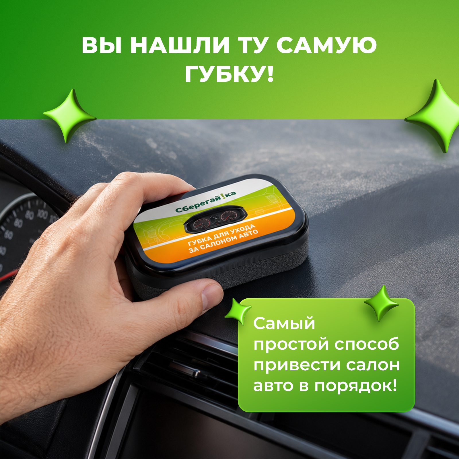 Губка Сберегайка для полировки приборной панели салона авто - фото 3