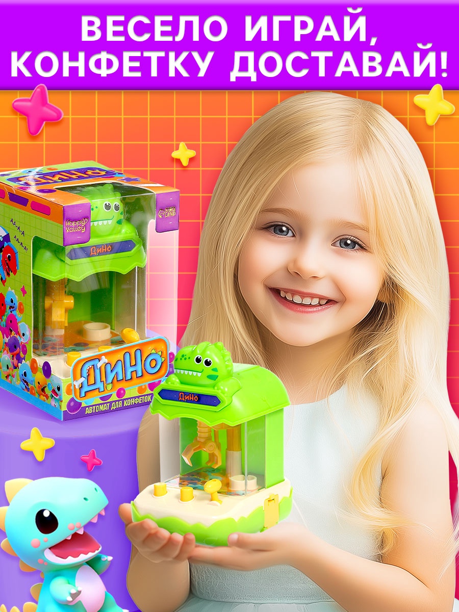 Игрушка Happy Valley Автомат для конфет Дино - фото 6