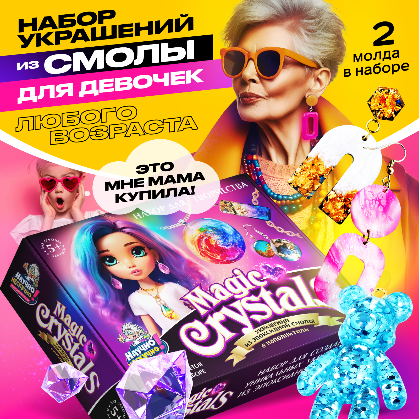 Набор для творчества Научно Нескучно - фото 1