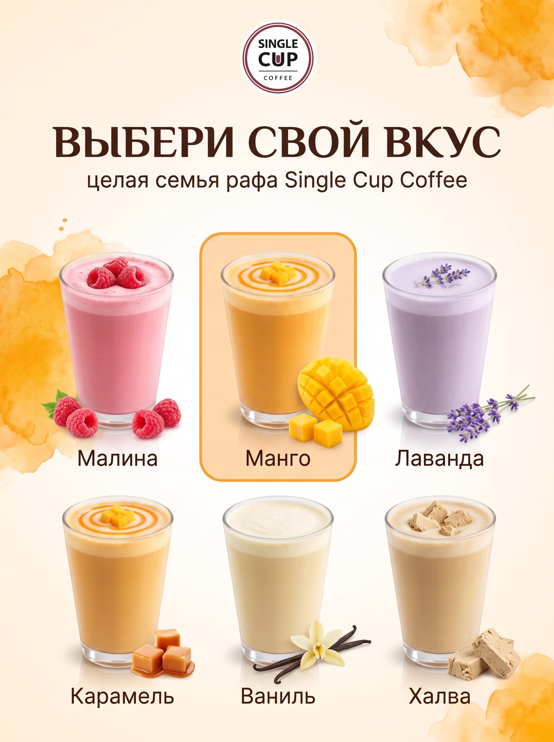 Кофе в капсулах Single Cup Coffee Раф манго 16 шт. - фото 3