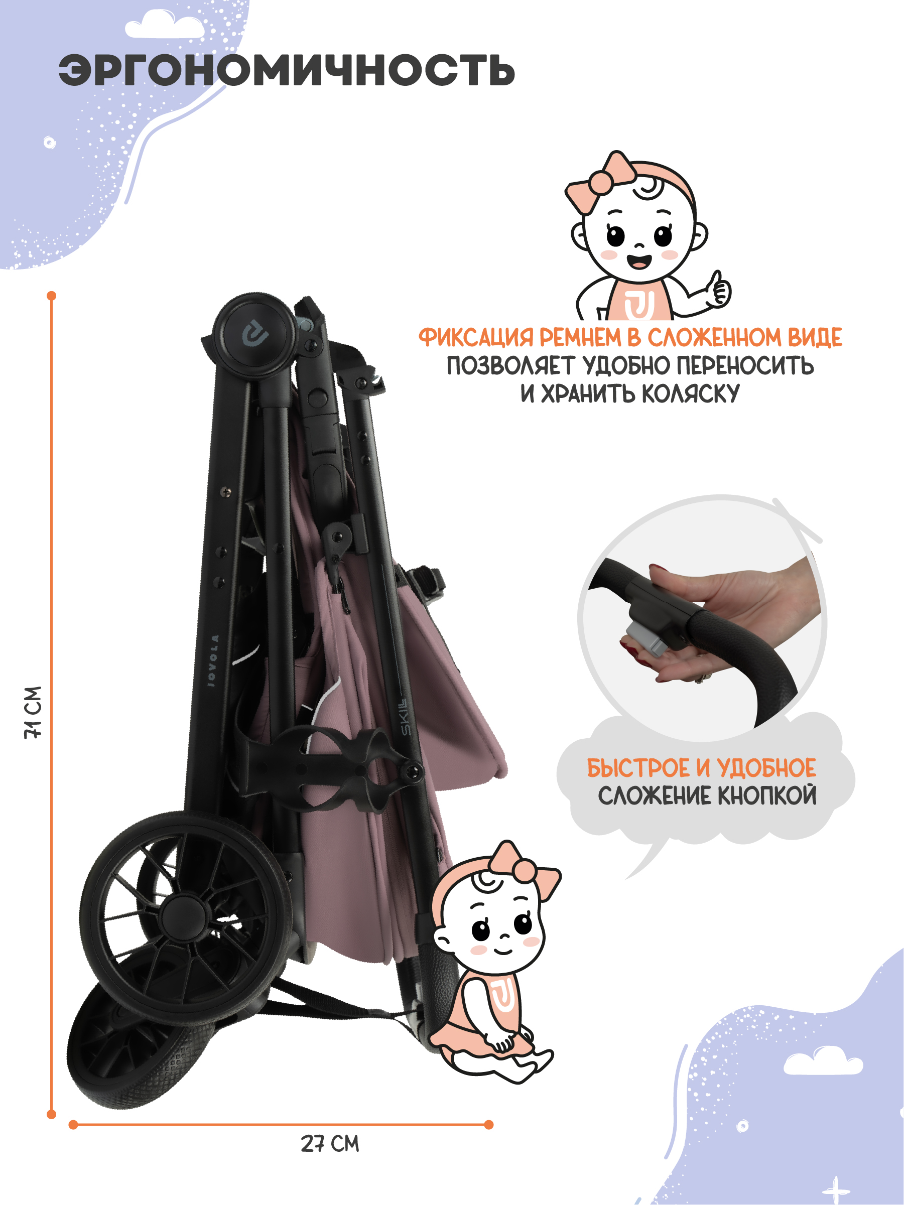 Коляска прогулочная JOVOLA Skill розовый - фото 10