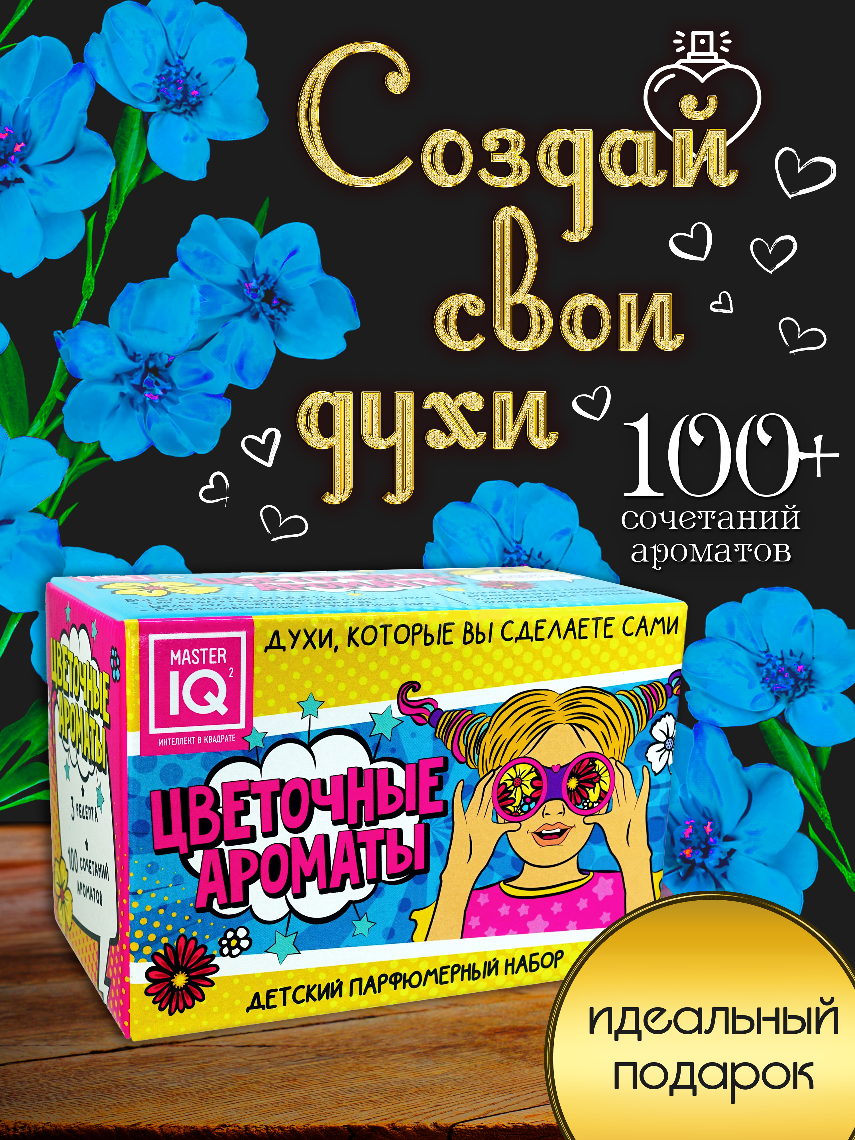 Набор Master IQ2 Цветочные ароматы парфюм - фото 12