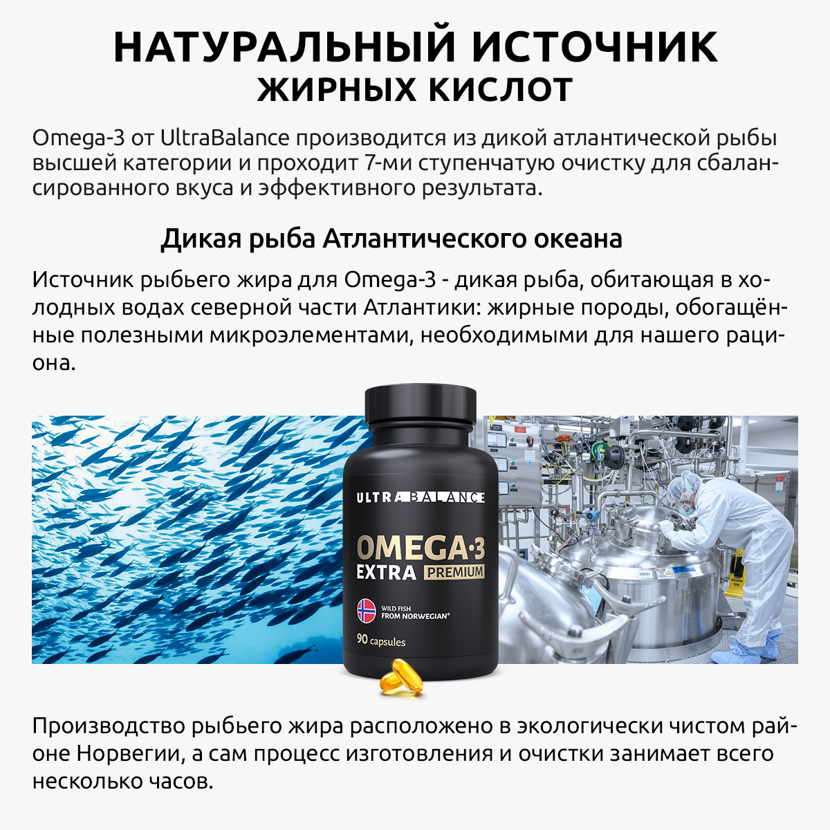Омега 3 экстра премиум бад UltraBalance витамины для взрослых рыбий жир 180 капсул - фото 7