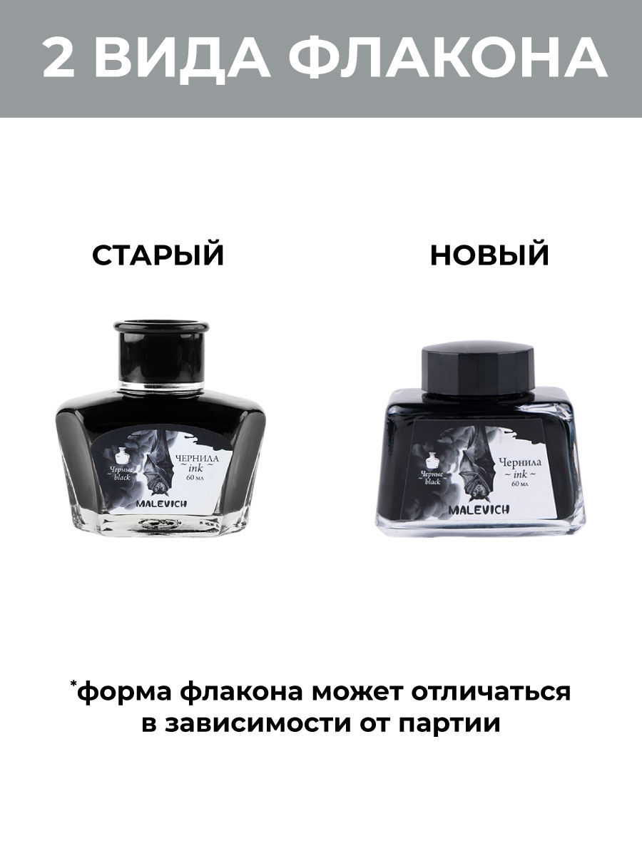 Чернила Малевичъ для рисования и каллиграфии - фото 3