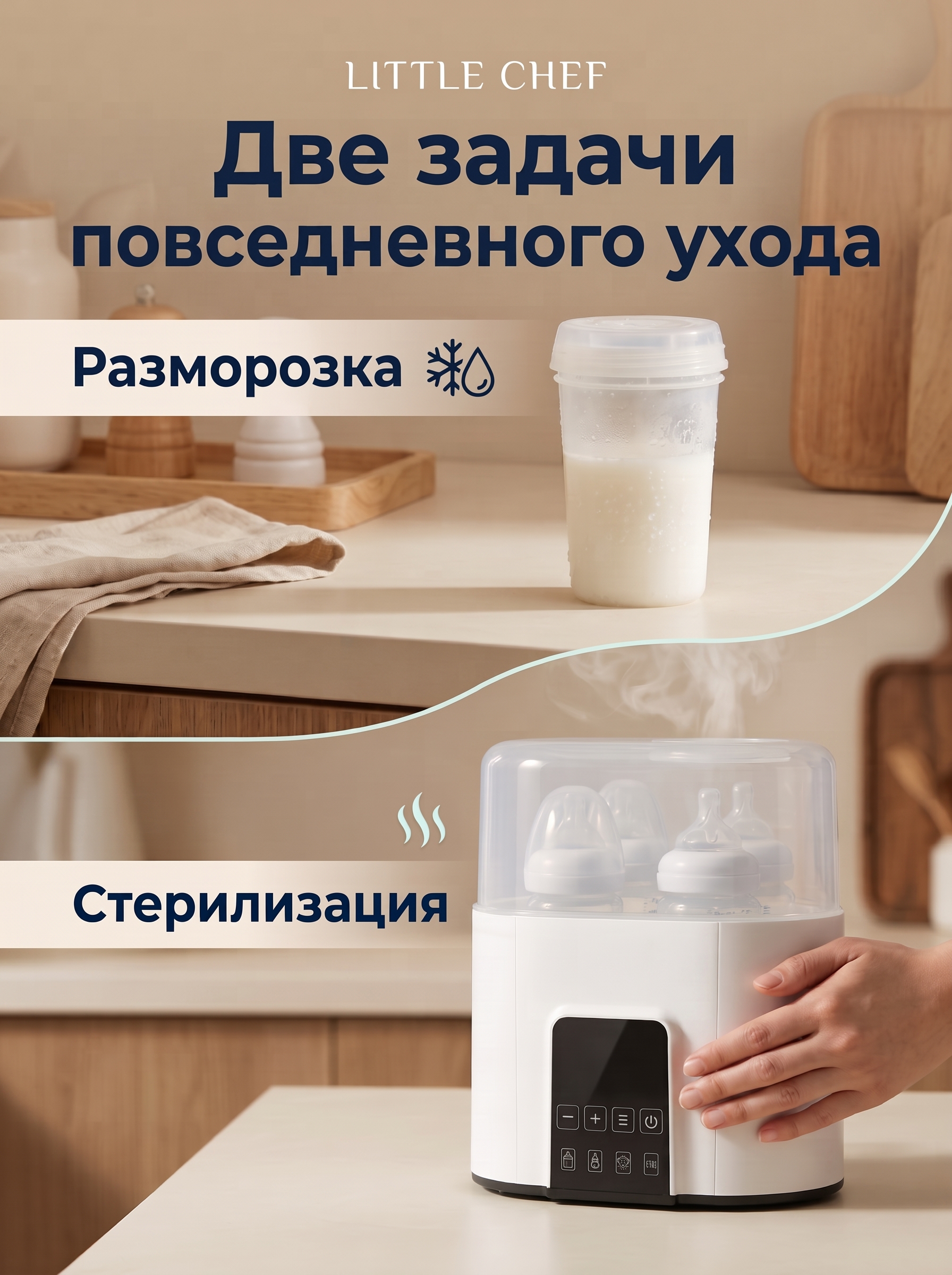 Подогреватель, стерилизатор LITTLE CHEF N20 - фото 3