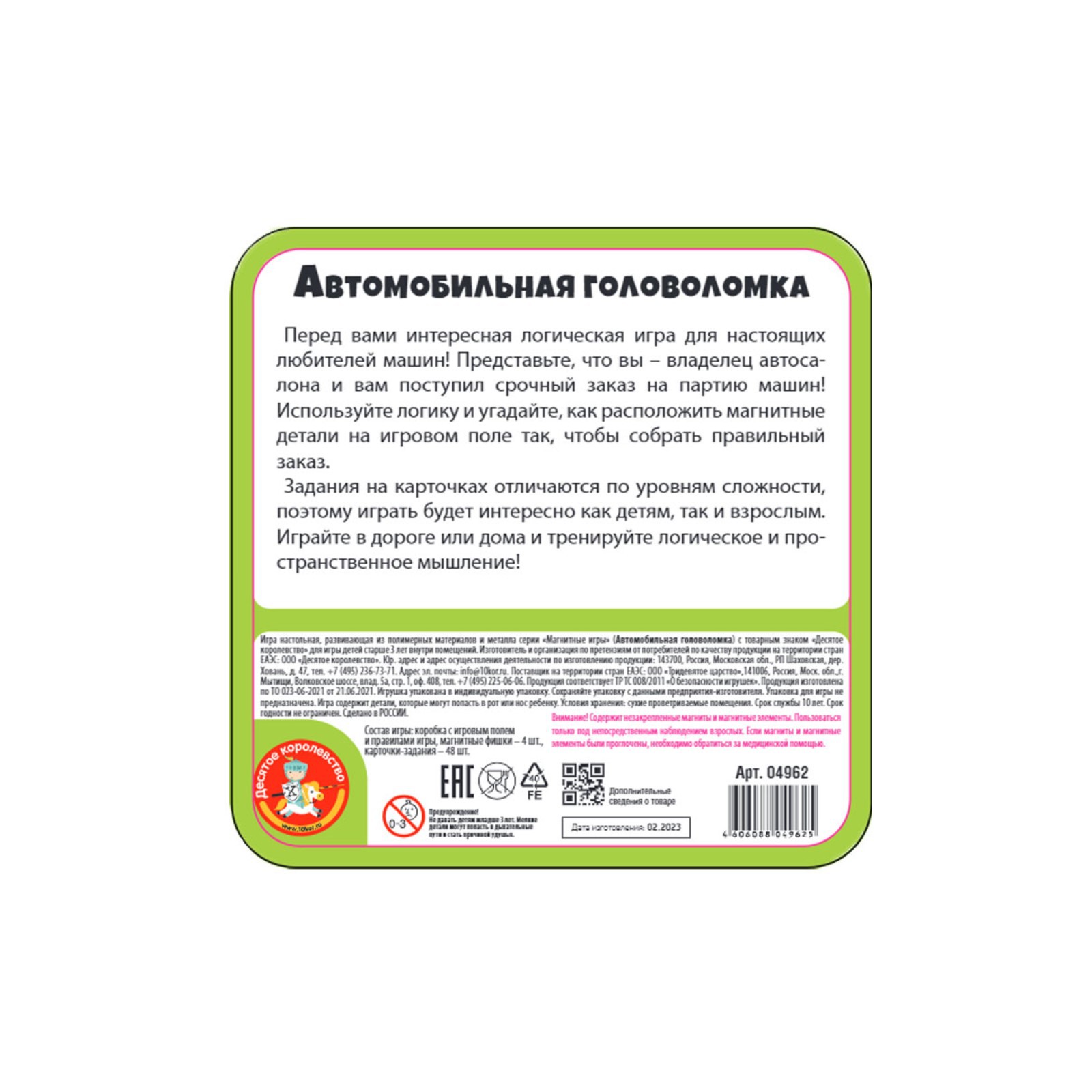 Настольная игра Sima-Land Автомобильная головоломка - фото 2