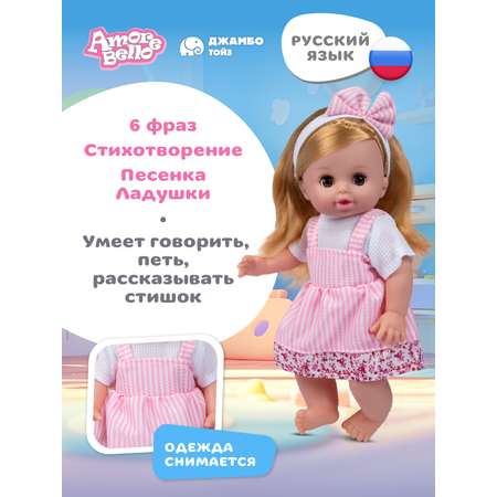 Кукла пупс AMORE BELLO