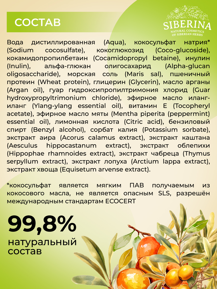 Шампунь Siberina Для укрепления и густоты волос - фото 7