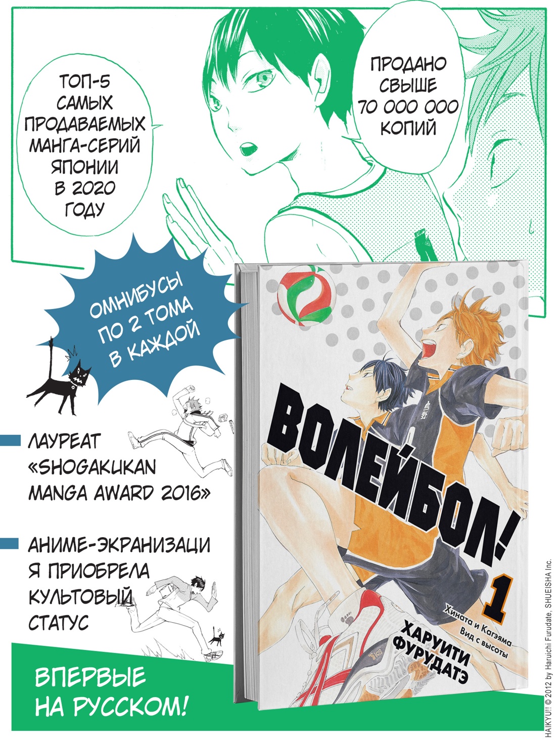 Книга АЗБУКА Графические романы/Фурудатэ Х./Волейбол! Кн. 1. Хината и Кагэяма. Вид с высоты - фото 5