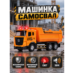 Самосвал AUTODRIVE с металлическими деталями