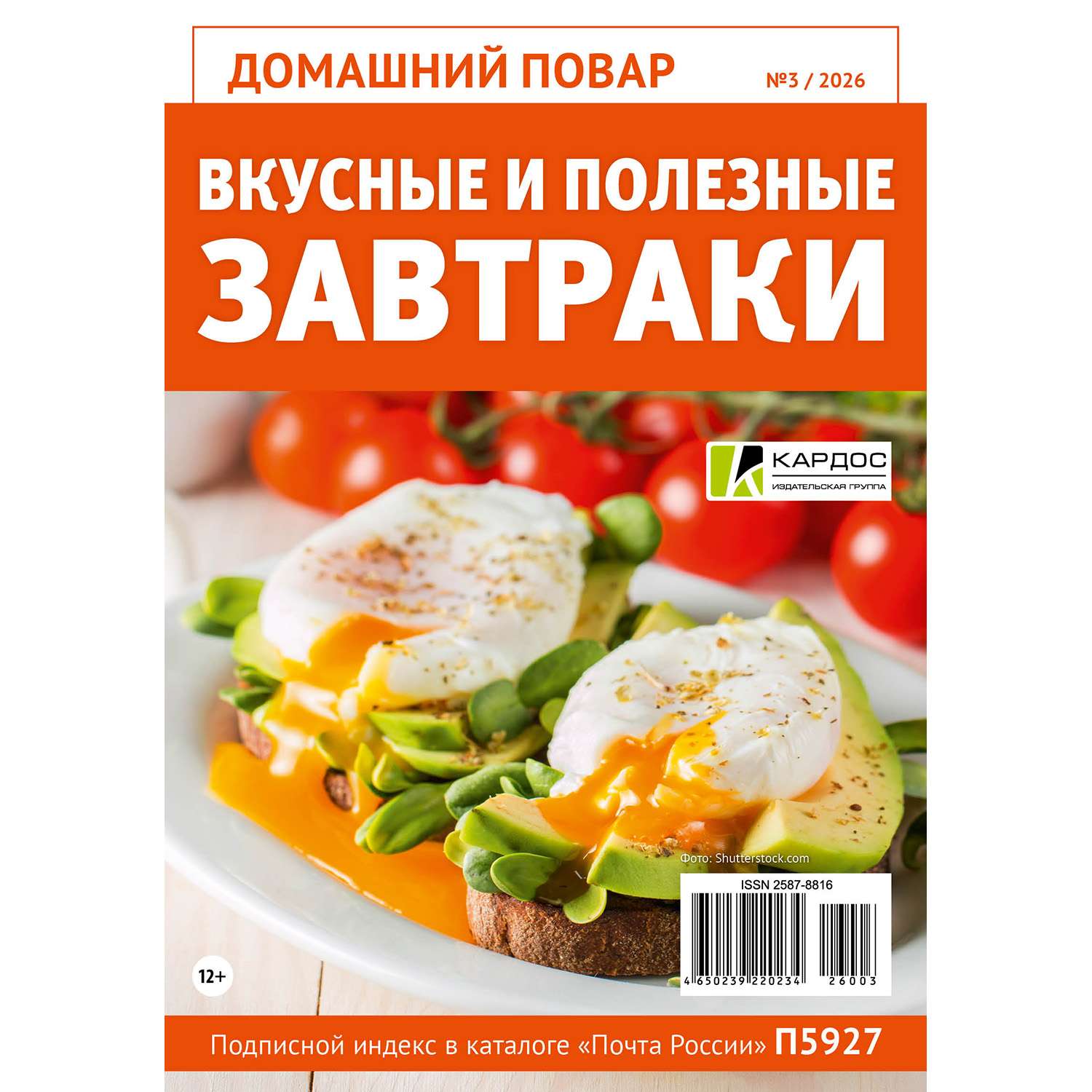 Журнал Домашний повар спецвыпуск - фото 1