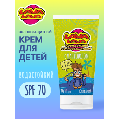 Крем детский солнцезащитный LAVA LAVA с пантенолом SPF70 50мл