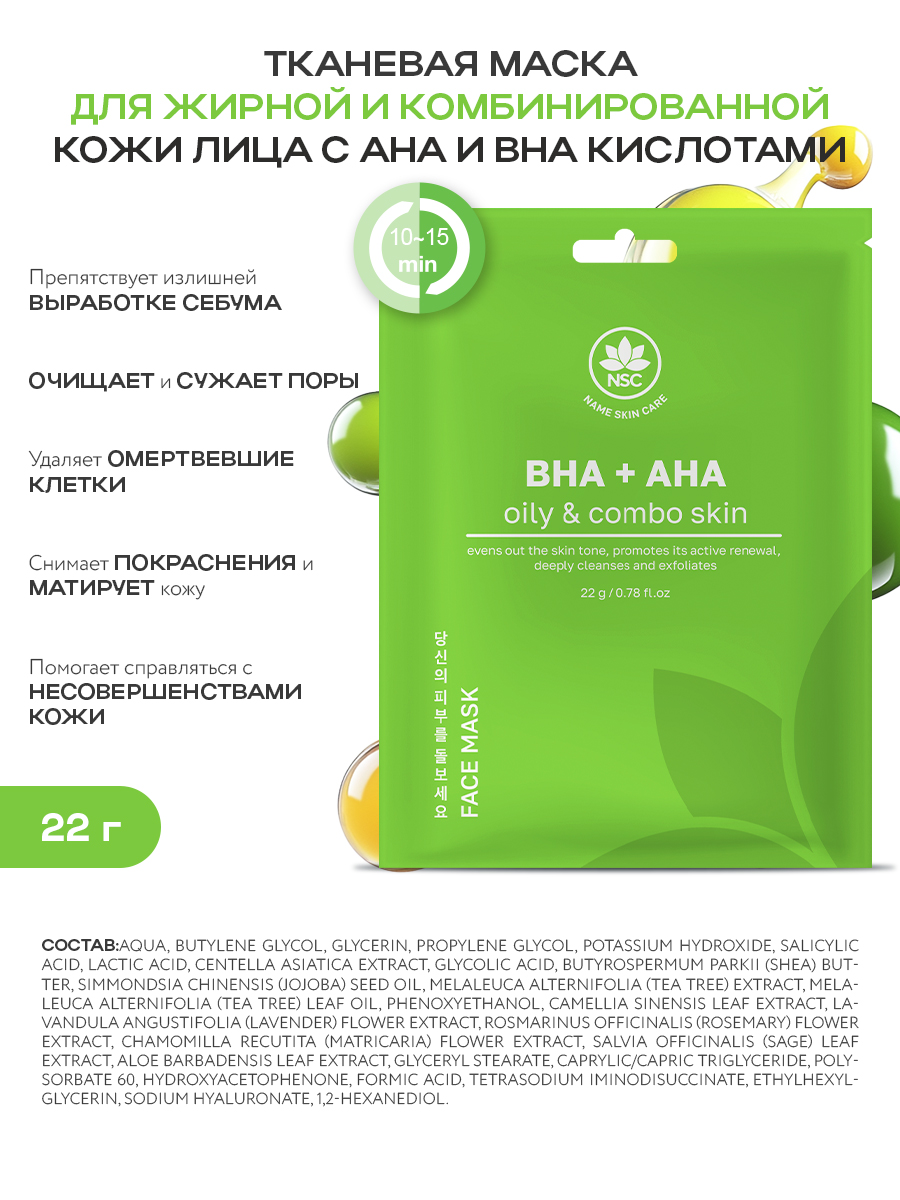 Маска тканевая NAME SKIN CARE набор ассорти Корея 25 шт. - фото 11