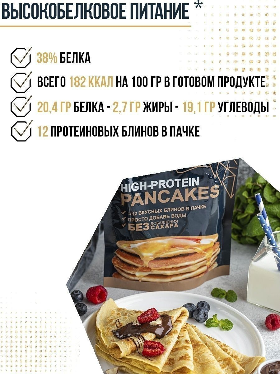 Смесь для блинов Иван-поле высокобелковая без сахара 400 г - фото 4