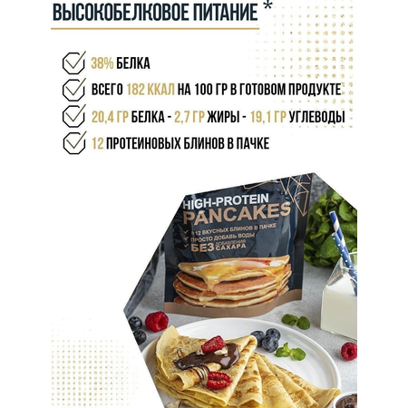 Смесь для блинов Иван-поле высокобелковая без сахара 400 г