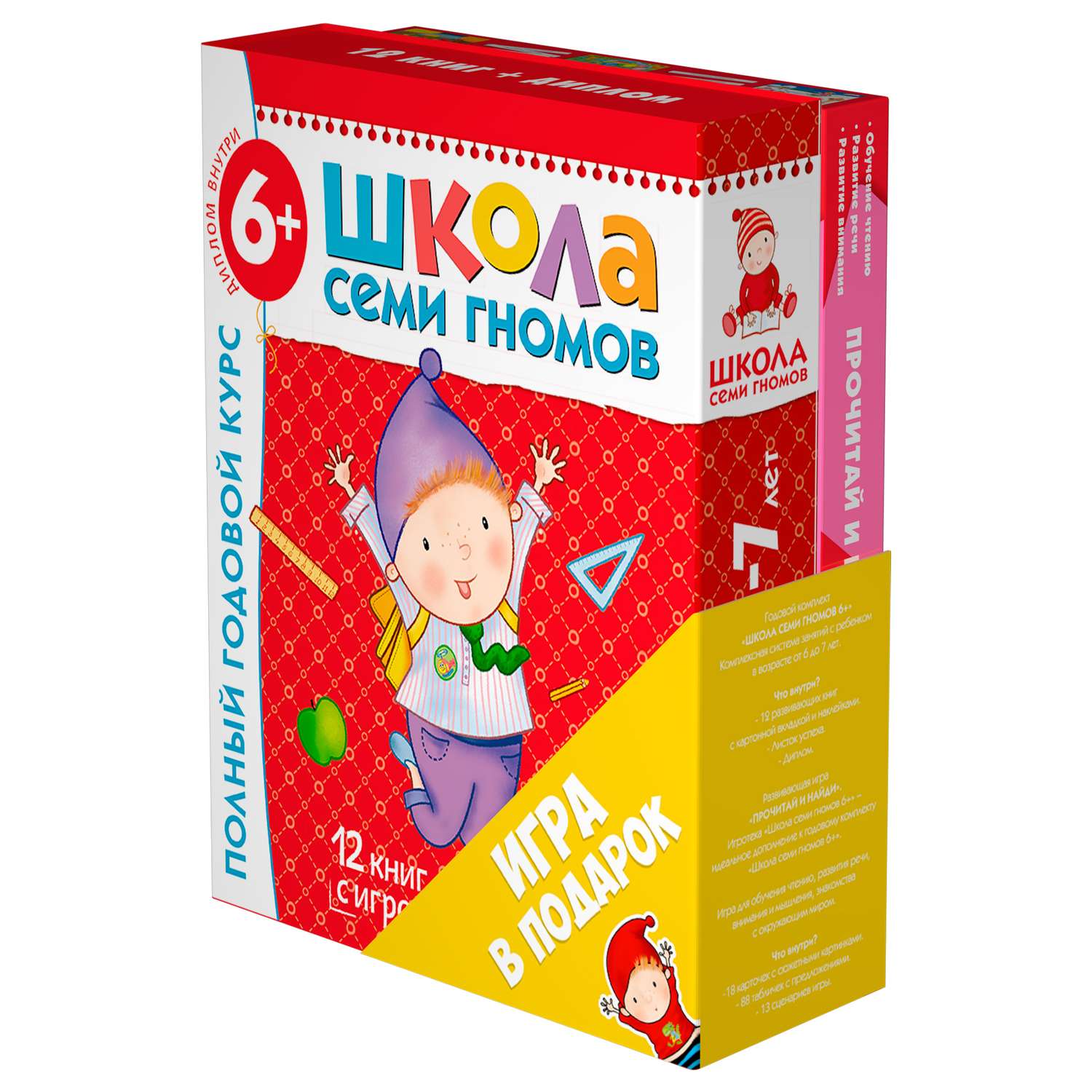 Комплект МОЗАИКА kids ШСГ Седьмой год (6-7 лет) + Игротека - фото 1
